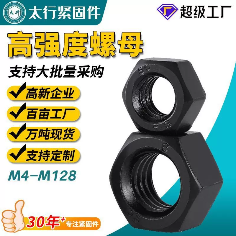 定制国标发黑高强度外六角螺丝螺母碳钢加厚螺帽8.8 10.9 12.9级
