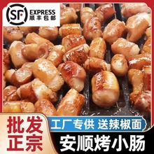 贵州安顺烤小肠碳烤屯堡九溪特色烤猪小肠商用夜市烧烤小吃食批发