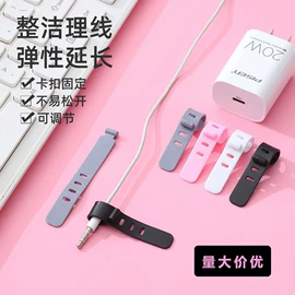 绕线器;手机支架;绳索、扎带