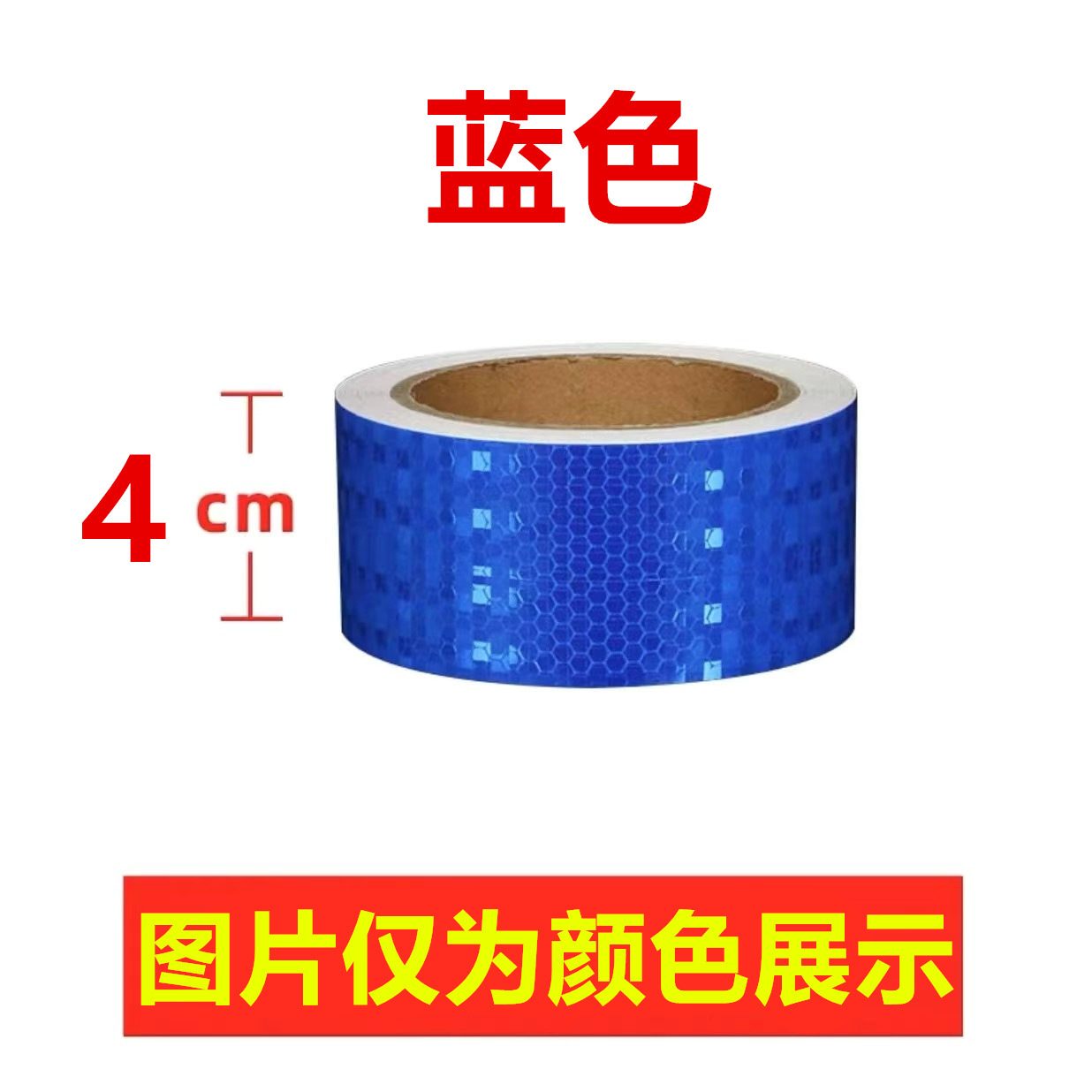 Body sticker — 超饰霞 Night Reflective - width-4cm-blue-shiny-star-super-glue-length-5-meters