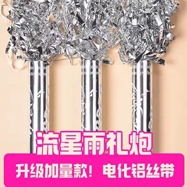 礼花、礼炮;喷雪、喷彩带;拉花、彩带