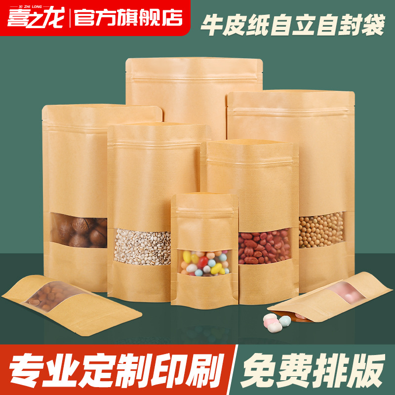 牛皮纸袋自封袋茶叶包装袋密封袋食品封口袋零食牛肉干茶袋定制