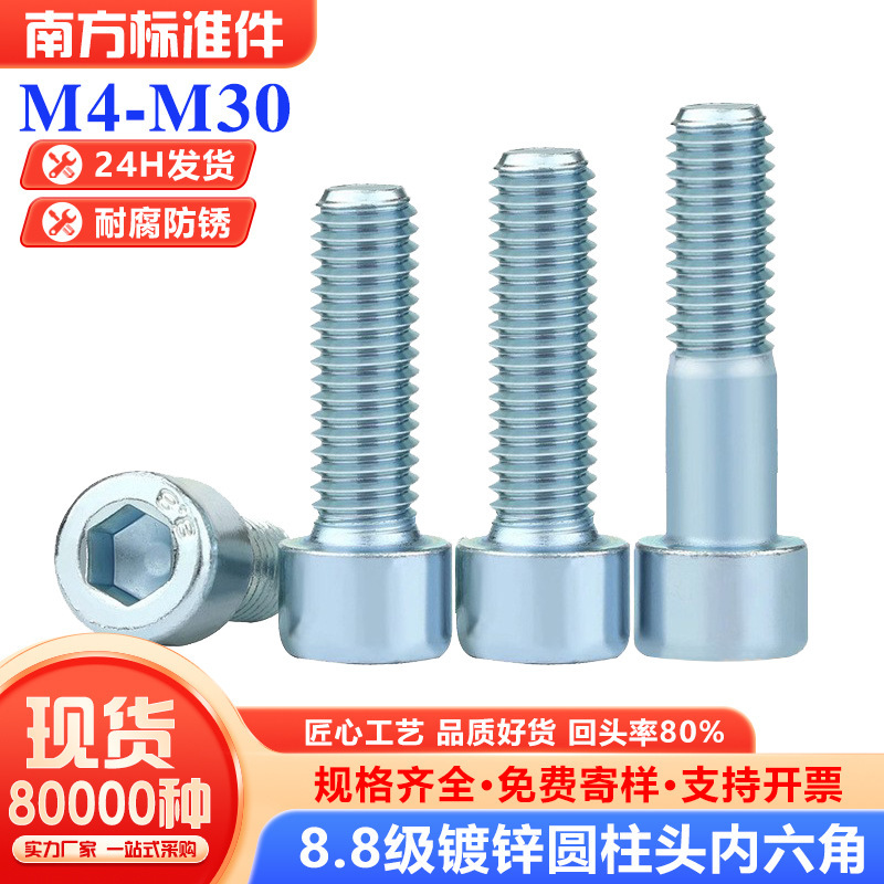 GB Grade 8.8 Galvanized Hexagon Socket Screw High Strength Cup Head Cylindrical Head Bolt M4M5M6M8M10M12