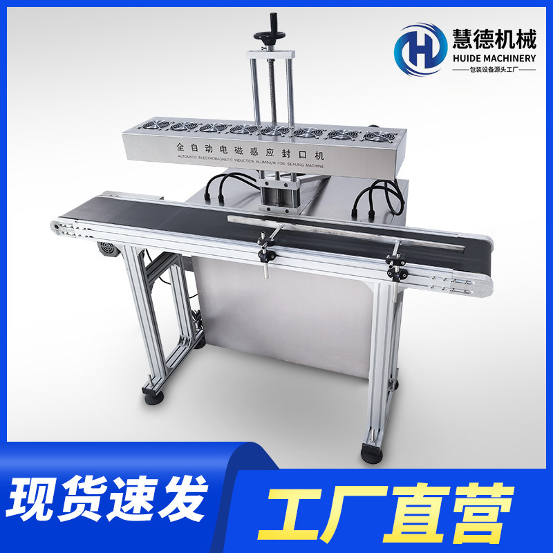 商用蜂蜜塑料玻璃瓶全自动电磁感应封口机药瓶流水线式铝箔包装机