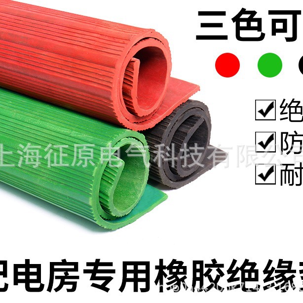 配电室绝缘垫 高压绝缘垫 橡胶绝缘地毯 厂家直销价格