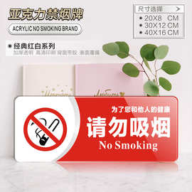 亚克力禁止吸烟牌子禁烟标志贴控烟警示牌有害牌标识牌贴纸背胶