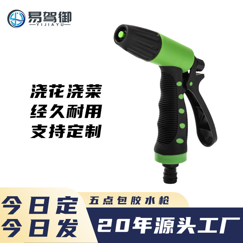 包胶两功能水枪厂家供应工程塑料花园管园林浇花水枪喷水枪高压洗