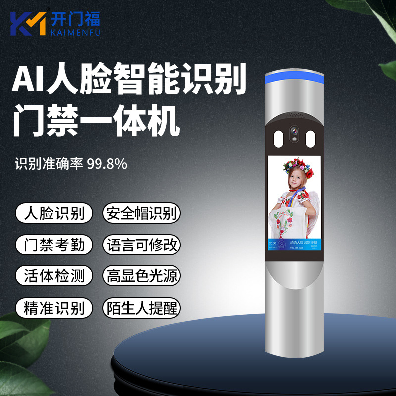 人脸识别一体机门禁访客系统工地实名制禁一体机双目活体检测考勤
