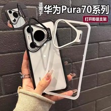 适用华为Pura70pro+隐藏镜头支架手机壳P70P亚克力简约背板保护套