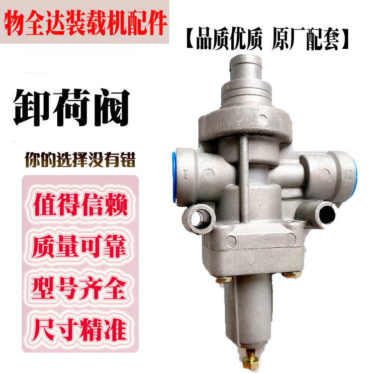 小型装载机配件小铲车配件小装载机卸荷阀 泄气阀 排气阀