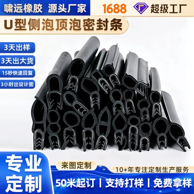 U-shaped top foam and side foam rubber sealing strip, EPDM sealing strip, custom-made steel edge banding strip for electrical boxes and cabinets (Avtomobil səs izolyasiya zolaqları)