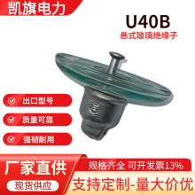 防污型钢化玻璃绝缘子 U40B 出口型玻璃绝缘子