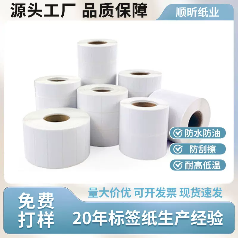 铜版纸标签纸100*150 60*40铜板条码纸50*30打印纸不干胶标签贴纸