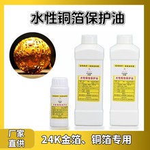 铜箔用水性贴金胶水保护油烧箔画可用抗刮不易氧化金箔漆仿金箔