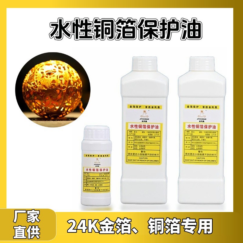铜箔用水性贴金胶水保护油烧箔画可用抗刮不易氧化金箔漆仿金箔