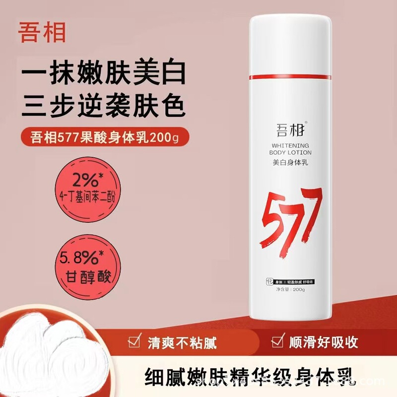 Wuxiang Body Lotion with 6% Lactic Acid and Glycolic Acid Toner for Moisturizing, Skin Softening, Whitening, and Brightening Wuxiang 577 Body Lotion