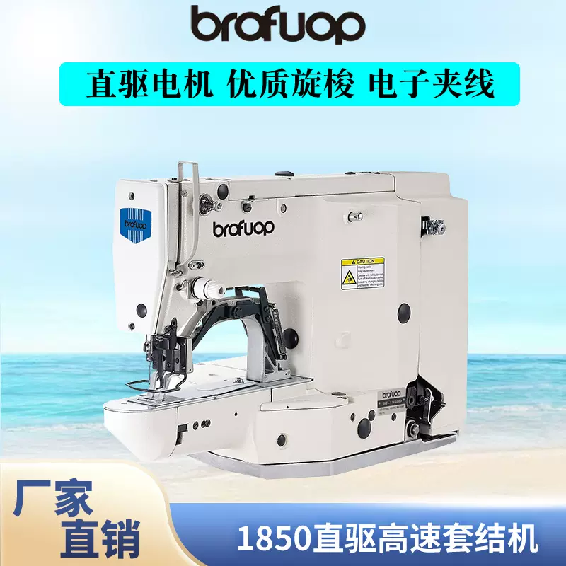 厂家直销1850高速套结机 打枣机 打结加固工业缝纫机 缝中设备