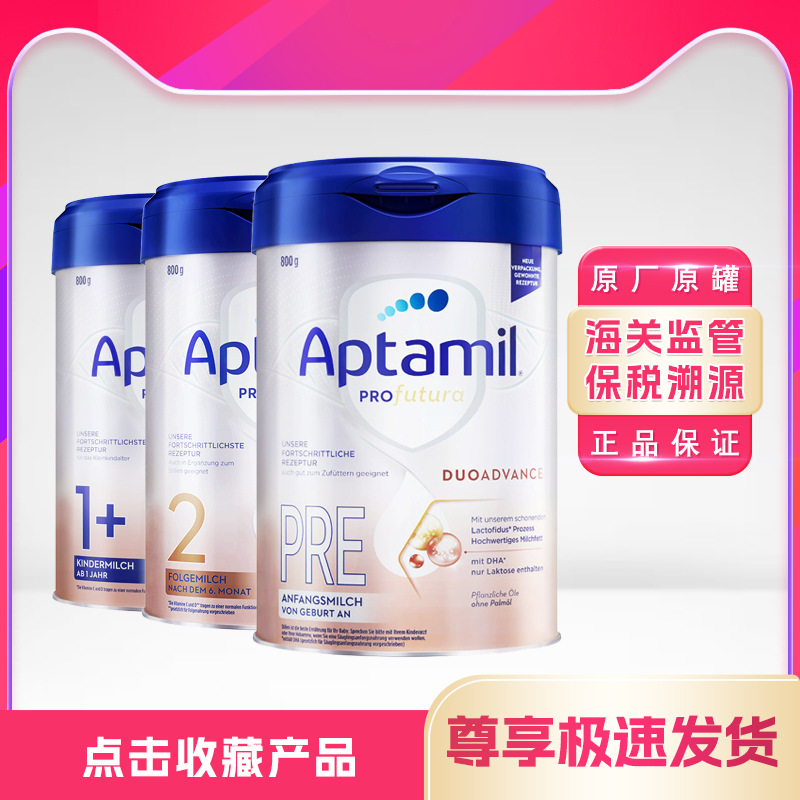 爱他美白金Aptamil德国pre121+2+段进口配方HMO婴儿奶粉800g代发
