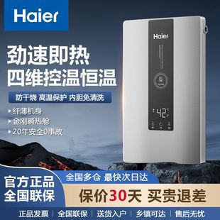 海爾即熱式電熱水器8500W大功率速熱四維恆溫防電牆7000W可調