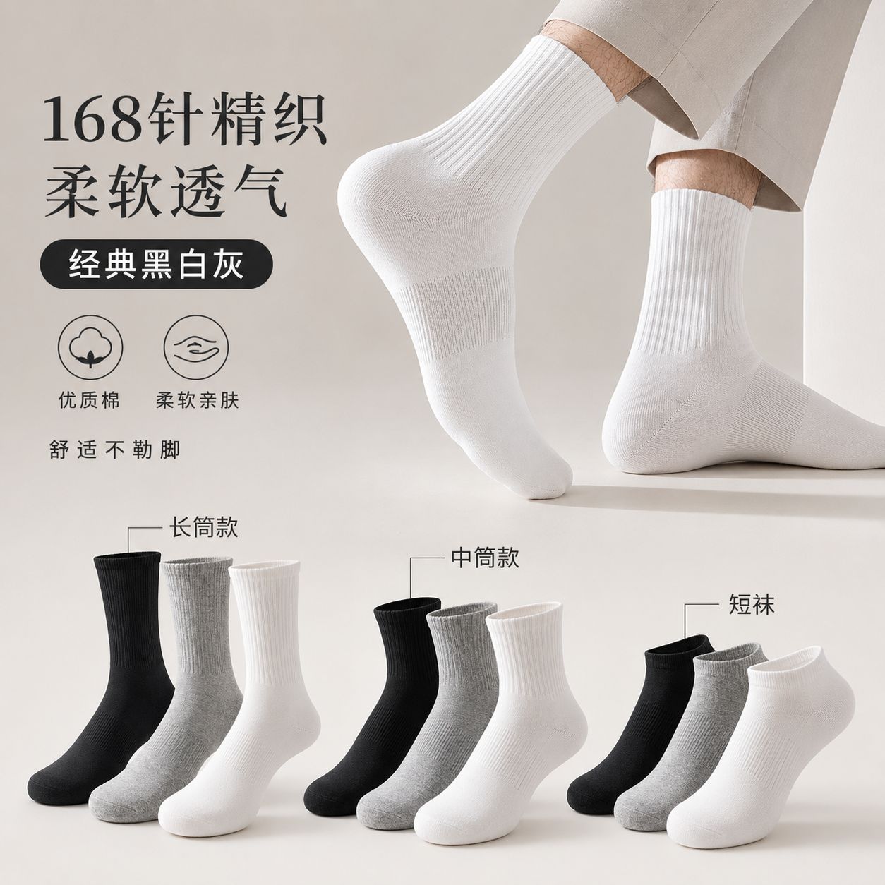 men's white summer thin solid color socks
