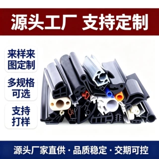 异型定制弹性体密封条TPE铝塑门窗胶条木门窗胶条软硬复合胶条