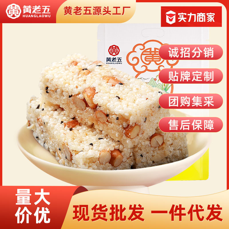 黄老五花生米花酥糖四川特产小吃传统休闲零食糕点整箱批发300g