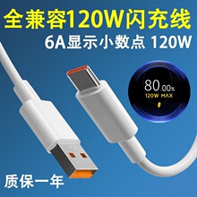 适用小米17Pro数据线mix4 13Pro/15pro/14pro充电线120W金标线6A