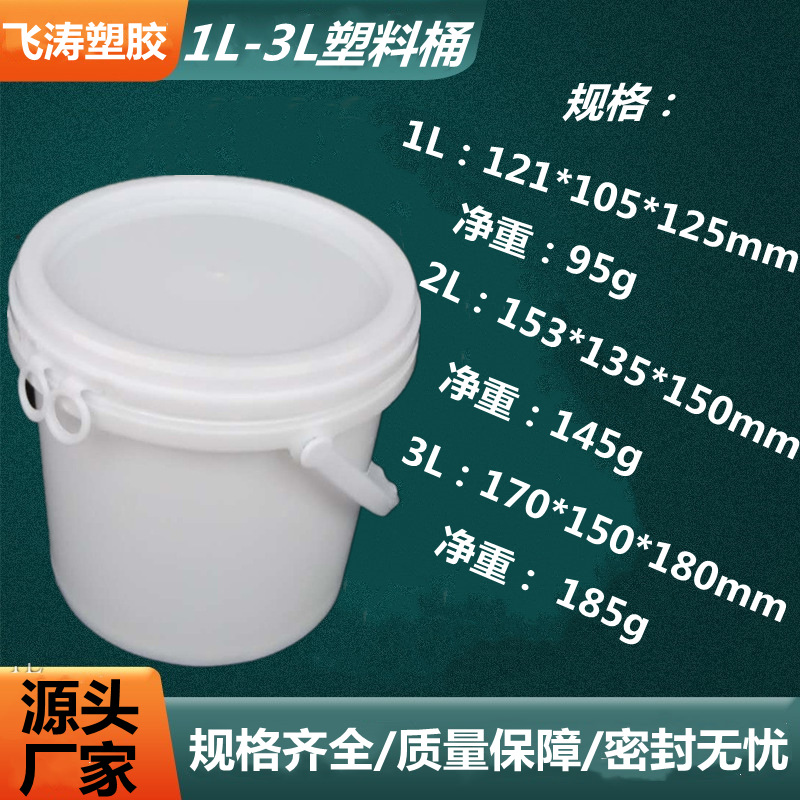 工厂批发1L-10L塑料桶3L带盖润滑油桶大口提手3公斤压盖密封桶