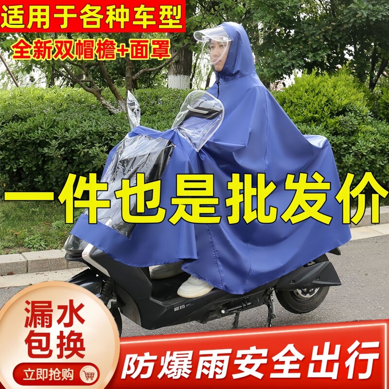 Electric Vehicle Raincoat, Special Thickened and Lengthened Single/Double Rider Motorcycle Rain Poncho, Riding Electric Scooter One-Piece Raincoat Electric Vehicle Raincoat, Special Thickened and Lengthened Single/Double Rider Motorcycle Rain Poncho, Riding Electric Scooter One-Piece Raincoat