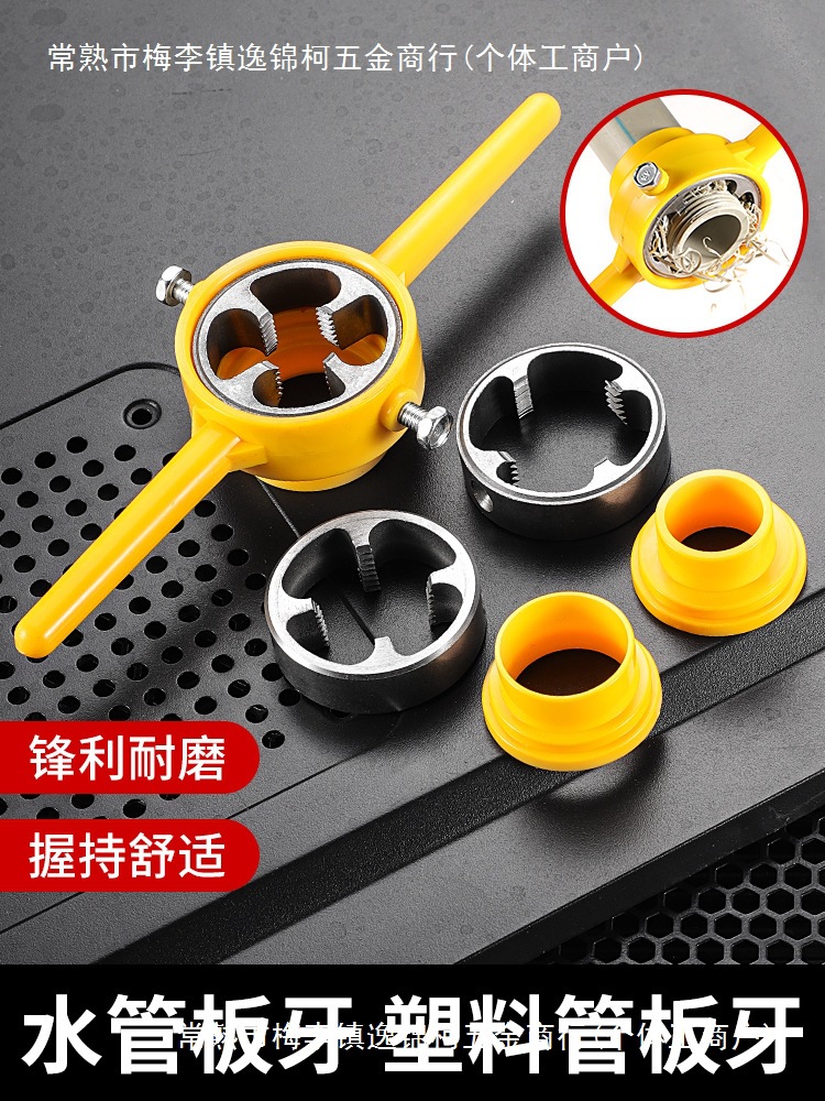 6件套水管板牙套丝器塑料管水管套丝ppr板牙丝锥扳手开牙套装