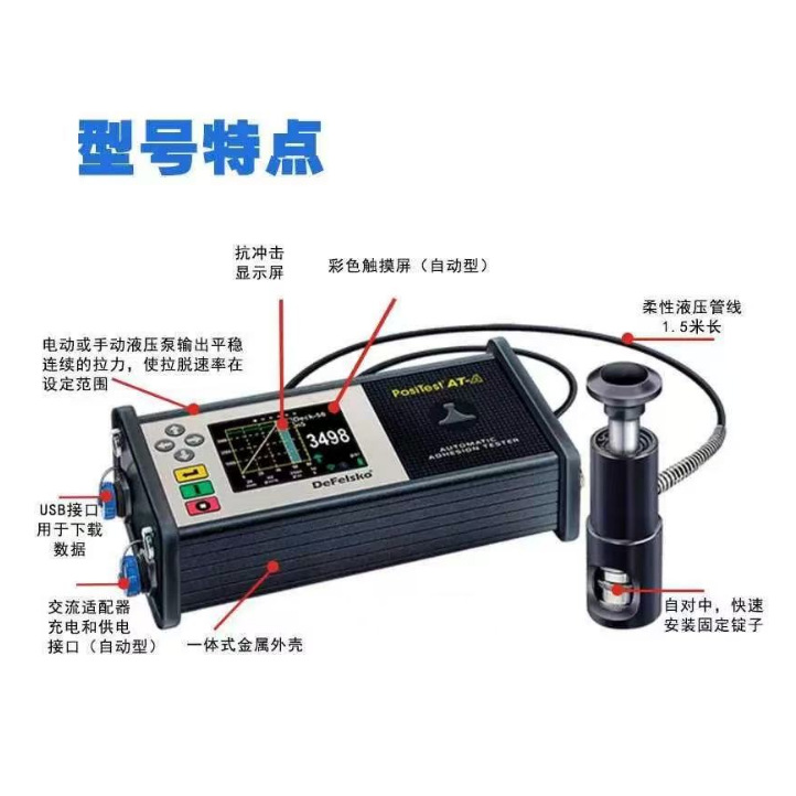 涂层附着力检测设备数显式拉拔附着力测试仪0-20MP拉托法检测仪