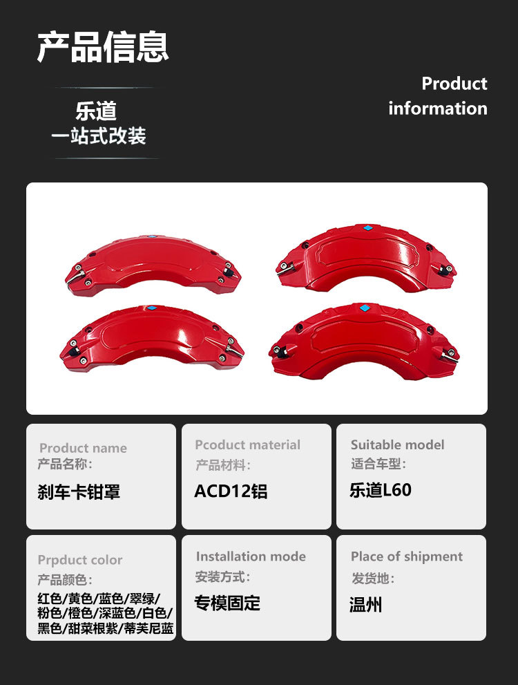 Suitable for LeDao L60 aluminum alloy caliper covers, specifically designed for vehicle modification and wheel hub color change