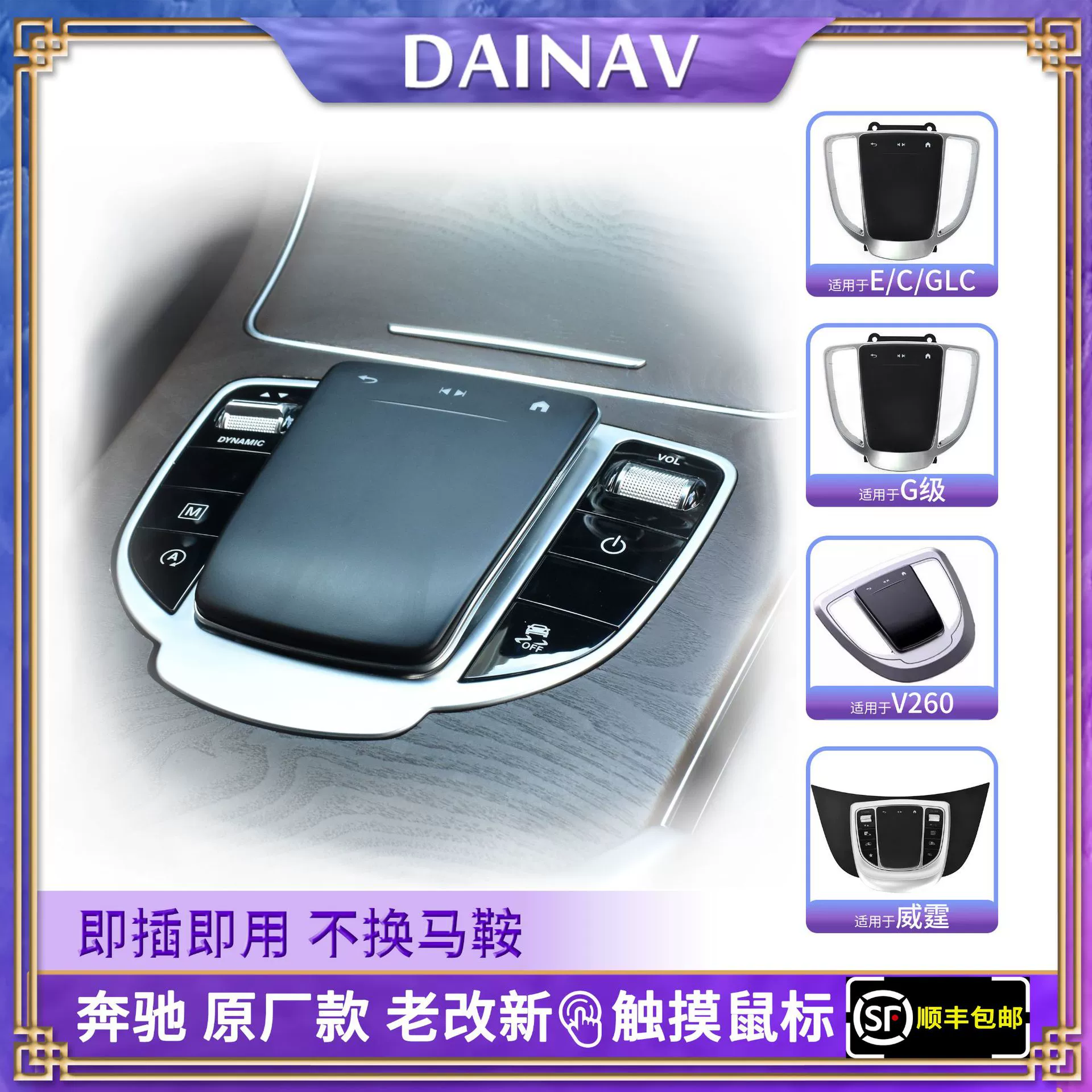 Подходит для модификации центральной консоли Mercedes-Benz Vito, E-Class, C-Class, GLC, новая оригинальная сенсорная панель с управлением мышкой, специально для модернизации.