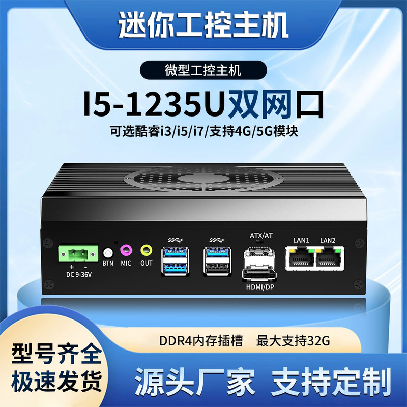 Brand new mini industrial control host with dual network, dual serial ports, and fan, embedded i5-1235U industrial computer