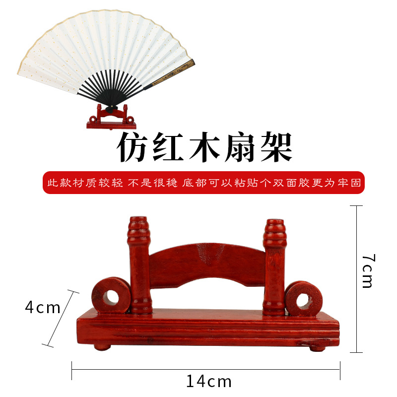 Folding fan style [Imitation mahogany fan stand]
