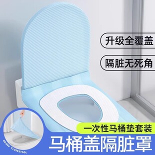 Disposable Toilet Cushion Full Covering Paste Cover Maternity Toilet Cover Thickened Travel Hotel Toilet Cover