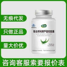 康纽莱联合邦利牌芦荟软胶囊68粒/盒量大咨询客服无痕代发