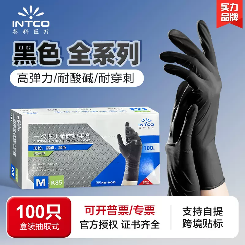 K85/K86/K88黑色英科一次性丁腈防护手套工业维修实验防护橡胶晴