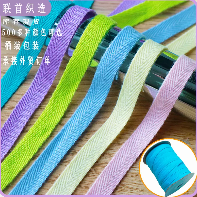 500色80码桶装彩色人字棉织带多用途柔软服装压衣领包边涤棉织带
