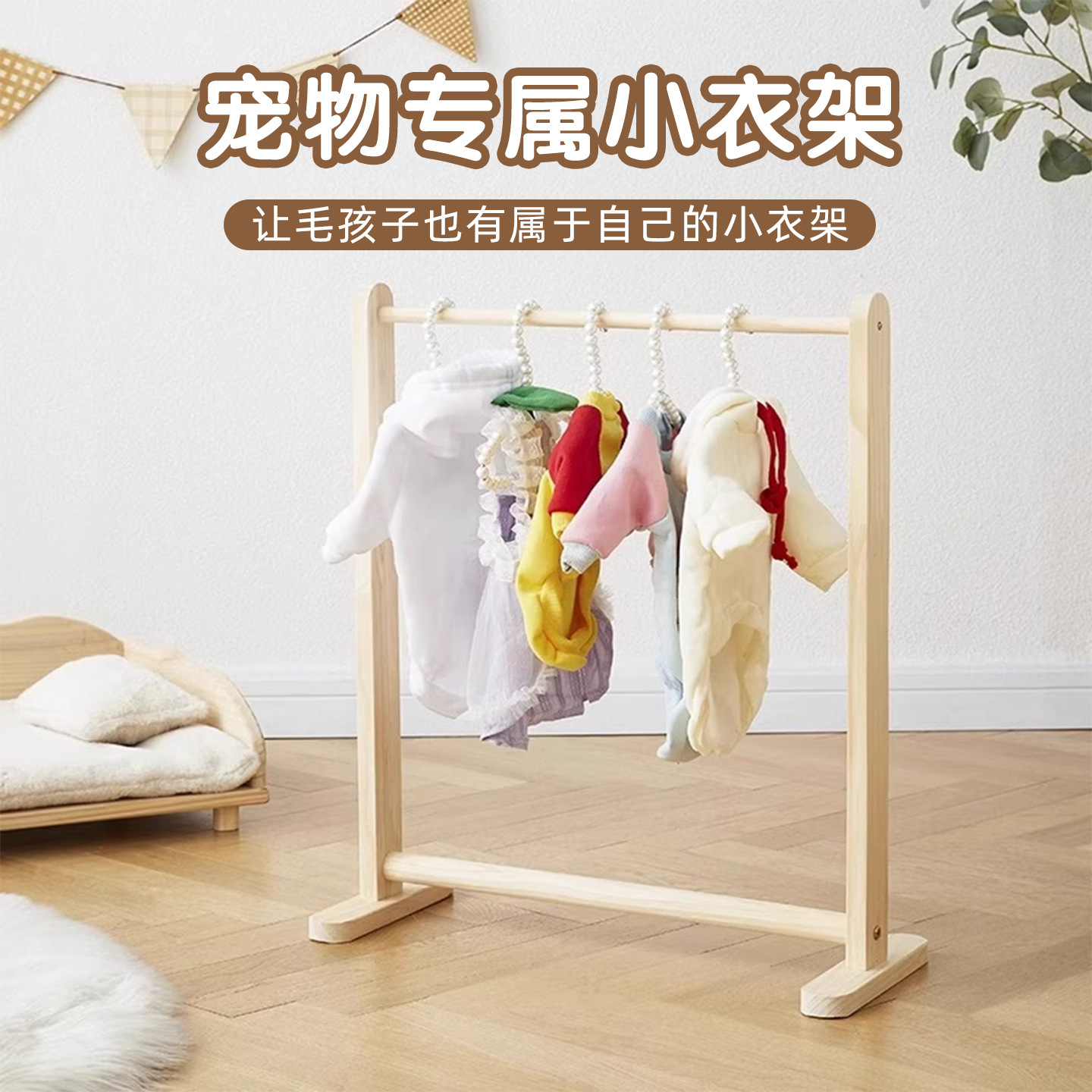 Pet Clothes Rack, Popular Dog Clothes Rack, Dog Clothes Rack, Solid Wood Storage Rack, Small Coat Rack, Cat Floor-Standing