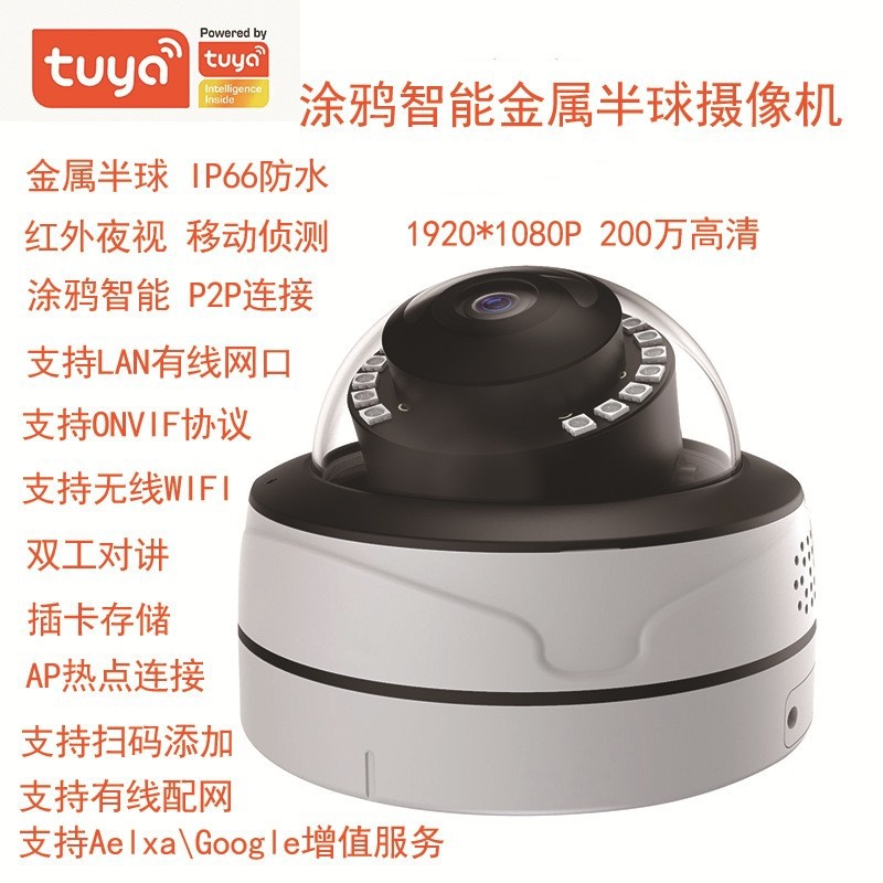 涂鸦摄像机TUYA智能金属高清半球网络wifi摄像头吸顶防水半球