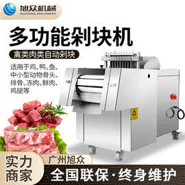 全自动多功能剁块机商用鸡鸭鹅牛羊肉切块机猪羊排冷冻肉带骨剁块