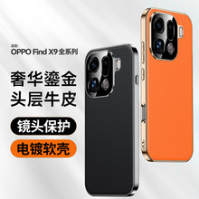 适用oppoFindX9手机壳真皮外壳FindX9pro保护套X8ultra新品findX7