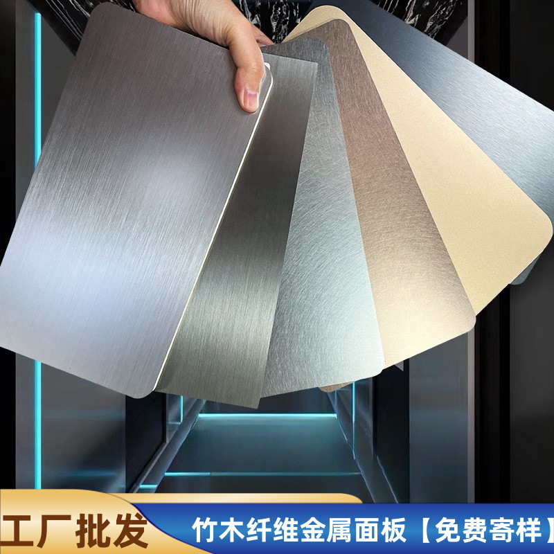 竹炭木金属板金属拉丝饰面板碳晶板镜面护墙板竹木纤维装饰木饰面|undefined