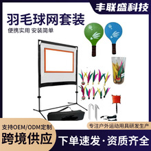 户外运动羽毛球网套装带球拍收纳包护边束口毽球球拍网球室内运动