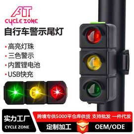 自行车尾灯夜骑灯三色夜间警示灯 USB充电红绿灯尾灯高山地骑行灯