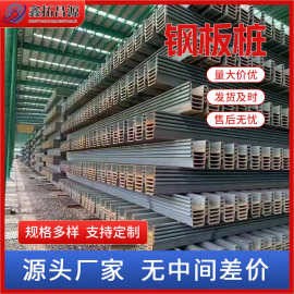 工程建筑U型冷弯打桩钢板桩 冷弯U型钢板桩镀锌热轧钢板桩可定尺