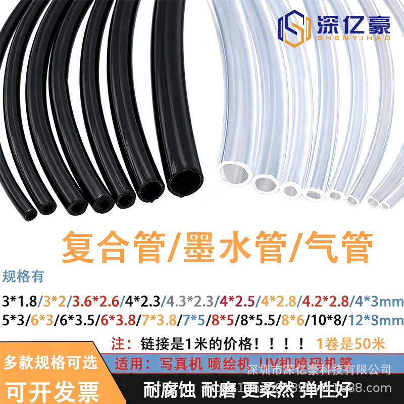 喷绘机墨管 进口软管 压电机 弱溶剂 UV墨水管道 喷头软管 供墨管