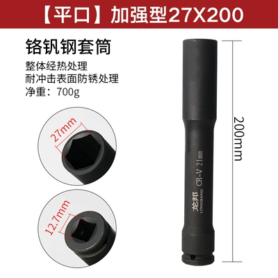Mühərrik tənzimləmə alətləri | opening, U-shaped 1/2182427 socket - longbang-27200mm-flat-mouth-reinforced-thickened-socket