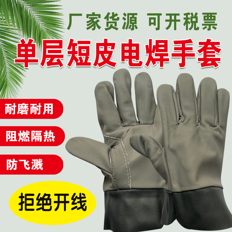 头层加私皮手套耐磨短全皮手套焊接手套短款电焊手套厂家货源